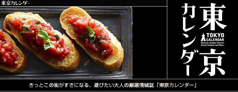 東京カレンダー
