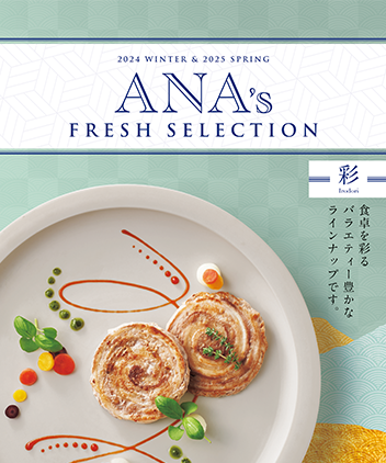 グルメカタログギフト ANA フレッシュセレクション