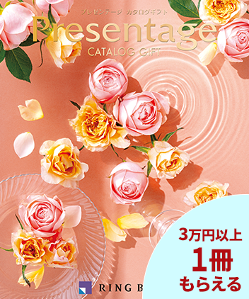 カタログギフト PREMIER（プルミエ）