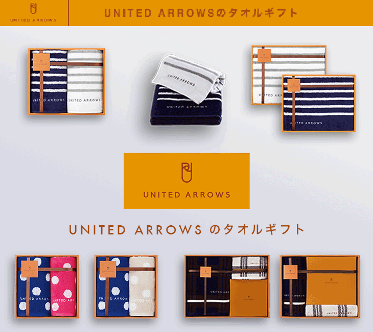 ユナイテッドアローズ United Arrowsのタオルギフト