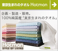 ホットマン hotman