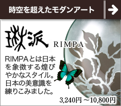 RIMPA（琳派）