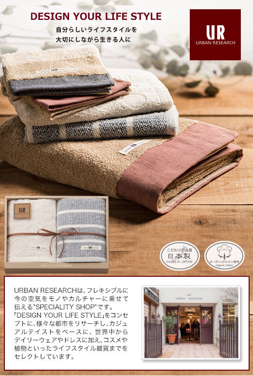 アーバンリサーチ Urban Research のタオルギフト