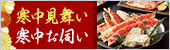 お歳暮特集