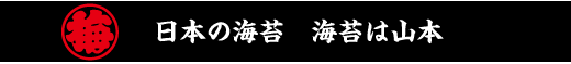 香典返し 山本海苔店 バナー