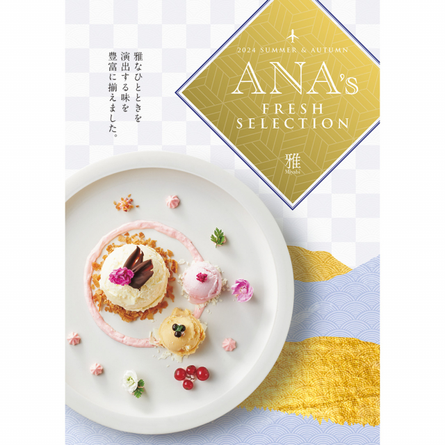 お中元 敬老の日　ANA