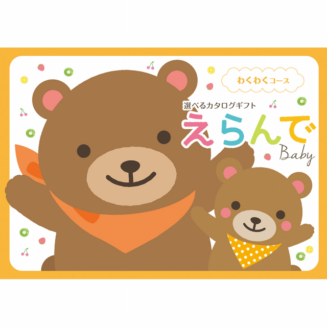 カタログギフト えらんで Erande わくわくコース [CONCENT]コンセント