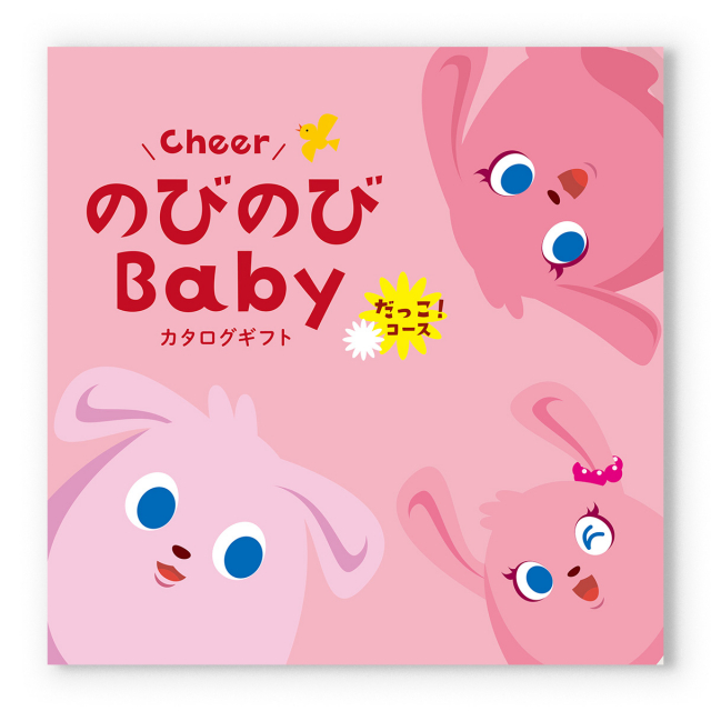 のびのびBaby カタログギフト だっこ!コース [CONCENT]コンセント