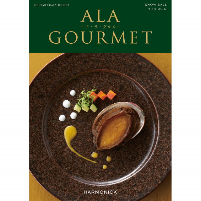 ALA GOURMET(ア・ラ・グルメ) グルメカタログギフト スノウ