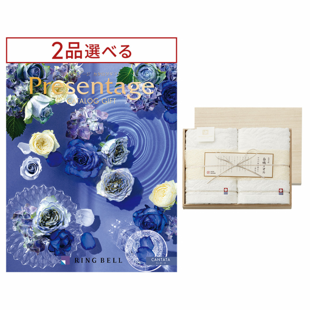 1冊から2品選べる] リンベル Presentage(プレゼンテージ)カタログ