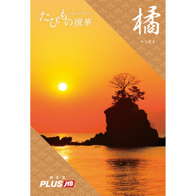 JTB たびもの撰華 カタログギフト 橘(たちばな) 銀座千疋屋 銀座ゼリーセット(6個入り)【京都・風呂敷包み】 [CONCENT]コンセント