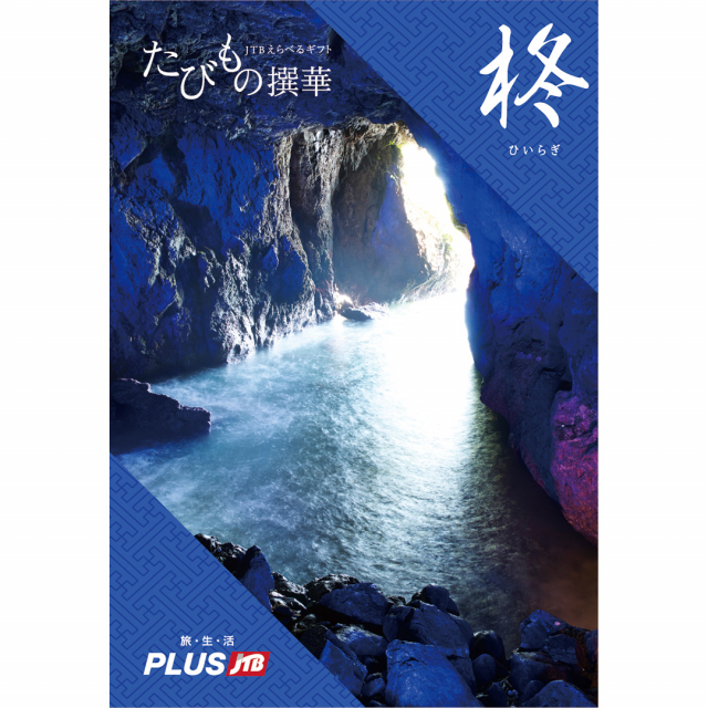 カタログギフト JTB たびもの撰華 梓 公式に取扱 チケット