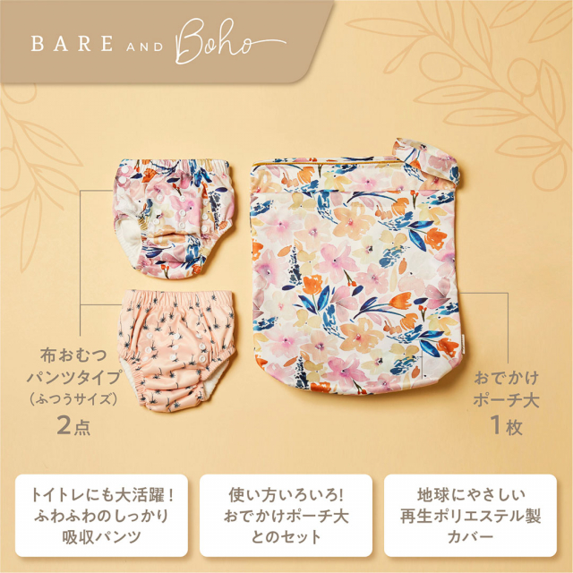 Bare and Boho トイトレセット ギフトボックス入り 柄:サンシャイン