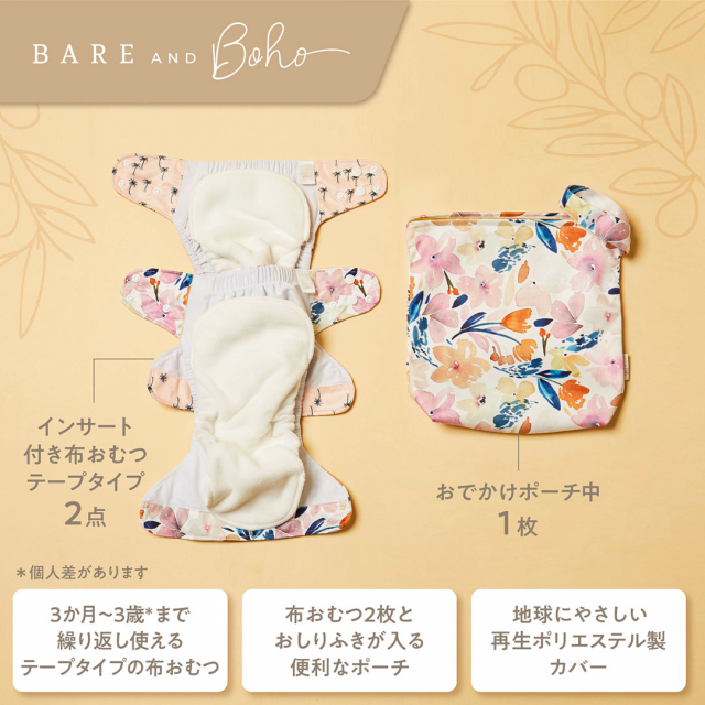 Bare and Boho ポーチ&布おむつセット ギフトボックス入り 柄