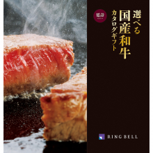 選べる国産和牛カタログギフト　延寿(えんじゅ)コース