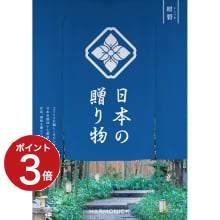 商品画像 日本の贈り物　カタログギフト　紺碧（こんぺき）