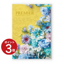 商品画像 PREMIER（プルミエ） カタログギフト サージュ