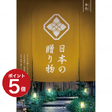 商品画像 日本の贈り物　カタログギフト　金色（こんじき）