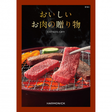 おいしいお肉の贈り物 HMCコース