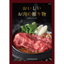 商品画像 おいしいお肉の贈り物 HMOコース  カタログギフト