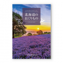 商品画像 北海道のおくりもの　カタログギフト　HDO-Cコース