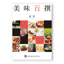 紅花(べにばな)