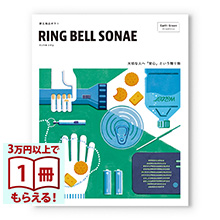 商品画像 RING BELL SONAE　Earth Green(アースグリーン) 防災用品カタログギフト