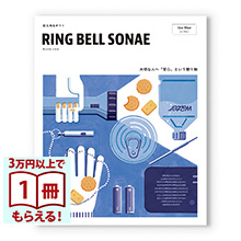 商品画像 RING BELL SONAE　Sea Blue(シーブルー) 防災用品カタログギフト