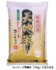 商品画像 南魚沼産 しおざわ　コシヒカリ　「天地米」　10kg