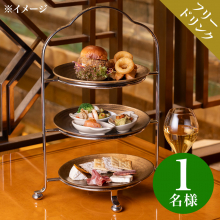 商品画像 帝国ホテル 東京 「ランデブーラウンジ ハイティー券+フリードリンク」【1名様分】