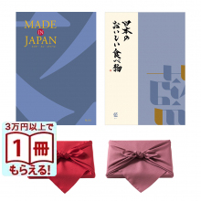 商品画像 made in Japan (MJ10) with 日本のおいしい食べ物 (藍) 【風呂敷包み】  カタログギフト