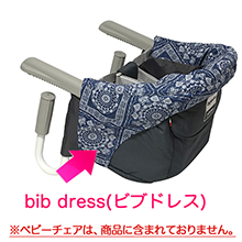 商品画像 Inglesina (イングリッシーナ)  fast 専用　bib dress　ファスト専用ビブドレス・フルカバータイプ