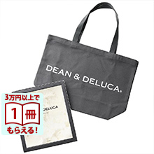 商品画像 DEAN & DELUCA（ディーン&デルーカ） ギフトカタログ IVORY（アイボリー）＋トートバッグ（L）【風呂敷包み】