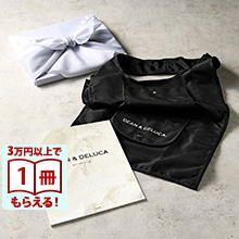 商品画像 DEAN & DELUCA（ディーン&デルーカ） ギフトカタログ IVORY（アイボリー）＋ショッピングバッグ【風呂敷包み】