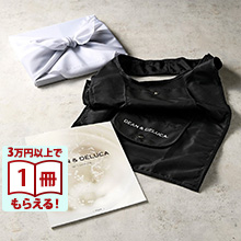 商品画像 DEAN & DELUCA（ディーン&デルーカ） ギフトカタログ PEARL（パール）＋ショッピングバッグ【風呂敷包み】