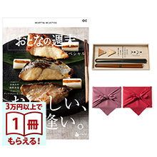 商品画像 おとなの週末　カタログギフト　OCコース＋箸二膳(丸八夫婦膳)【風呂敷包み】