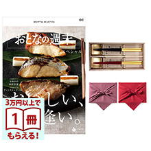 商品画像 おとなの週末　カタログギフト　OCコース＋箸二膳(箔一金箔箸)【風呂敷包み】