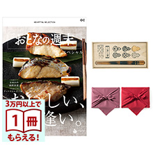 商品画像 おとなの週末　カタログギフト　OCコース＋箸一膳(小紋六瓢)【風呂敷包み】
