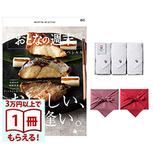商品画像 おとなの週末　カタログギフト　OCコース＋今治綾フェイスタオル3枚セット【風呂敷包み】