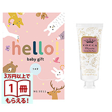 商品画像 hello! baby gift カタログギフト　うさぎコース ＋［TOCCA] ハンドクリーム