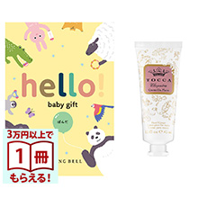 商品画像 hello! baby gift カタログギフト　ぱんだコース ＋［TOCCA] ハンドクリーム