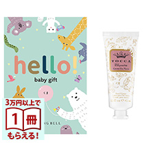商品画像 hello! baby gift カタログギフト　くまコース ＋［TOCCA] ハンドクリーム