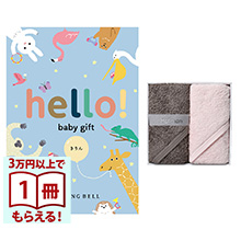 商品画像 hello! baby gift カタログギフト　きりんコース ＋Hotman(ホットマン) ハンドタオル2枚セット
