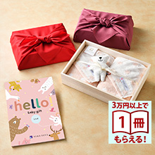 商品画像 hello! baby gift カタログギフト　うさぎコース ＋今治謹製 ファーストタオル　木箱入り　ギフトセット 【風呂敷包み】