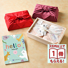 商品画像 hello! baby gift カタログギフト　くまコース ＋今治謹製 ファーストタオル　木箱入り　ギフトセット 【風呂敷包み】