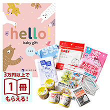 商品画像 hello! baby gift カタログギフト　うさぎコース ＋赤ちゃんのための【防災セット】