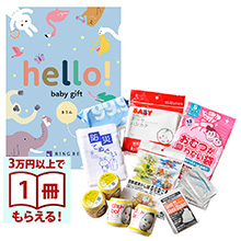 商品画像 hello! baby gift カタログギフト　きりんコース ＋赤ちゃんのための【防災セット】