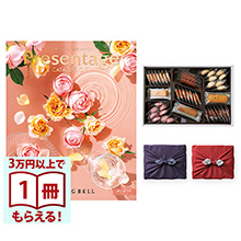 商品画像 リンベル Presentage（プレゼンテージ）カタログギフト MUSETTE〔ミュゼット〕＋帝国ホテルクッキー 詰め合わせセット　C-50BE【京都・風呂敷包み】