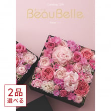 商品画像 [1冊から2品選べる] BEAUBELLE （ボーベル） カタログギフト FRAISE（フレーズ）