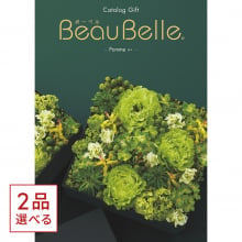 商品画像 [1冊から2品選べる] BEAUBELLE （ボーベル） カタログギフト POMME（ポム）